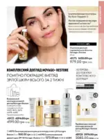 Каталог Орифлейм 10 2025 Украина 118