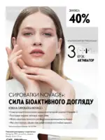 Каталог Орифлейм 10 2025 Украина 121
