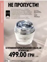 Каталог Орифлейм 10 2025 Украина 127