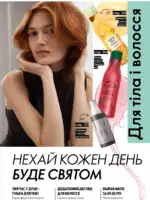 Каталог Орифлейм 10 2025 Украина 128