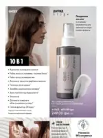 Каталог Орифлейм 10 2025 Украина 133