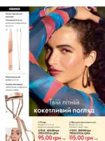 Каталог Орифлейм 10 2025 Украина 15