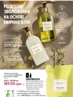 Каталог Орифлейм 10 2025 Украина 141