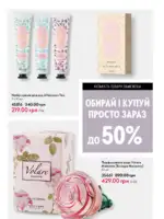 Каталог Орифлейм 10 2025 Украина 147