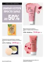 Каталог Орифлейм 10 2025 Украина 149