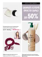 Каталог Орифлейм 10 2025 Украина 150