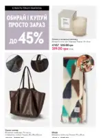 Каталог Орифлейм 10 2025 Украина 151