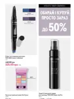 Каталог Орифлейм 10 2025 Украина 152