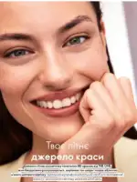 Каталог Орифлейм 10 2025 Украина 17