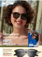 Каталог Орифлейм 10 2025 Украина 21