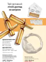 Каталог Орифлейм 10 2025 Украина 25