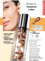 Каталог Орифлейм 10 2025 Украина 26