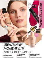Каталог Орифлейм 10 2025 Украина 30