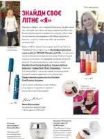 Каталог Орифлейм 10 2025 Украина 4
