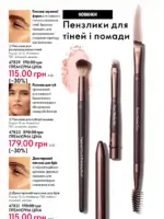 Каталог Орифлейм 10 2025 Украина 33
