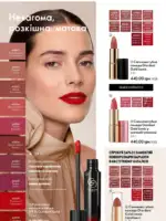 Каталог Орифлейм 10 2025 Украина 35