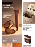 Каталог Орифлейм 10 2025 Украина 37