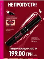 Каталог Орифлейм 10 2025 Украина 57