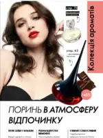 Каталог Орифлейм 10 2025 Украина 58