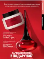 Каталог Орифлейм 10 2025 Украина 64