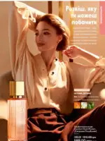 Каталог Орифлейм 10 2025 Украина 72