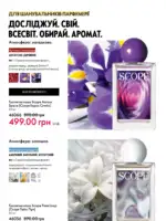 Каталог Орифлейм 10 2025 Украина 75