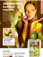Каталог Орифлейм 10 2025 Украина 76