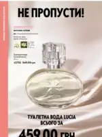 Каталог Орифлейм 10 2025 Украина 77
