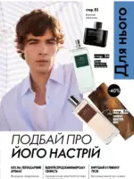 Каталог Орифлейм 10 2025 Украина 78