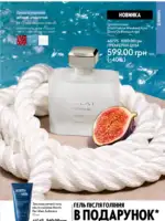 Каталог Орифлейм 10 2025 Украина 82