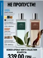Каталог Орифлейм 10 2025 Украина 87