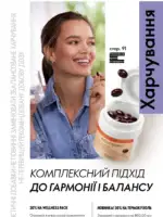 Каталог Орифлейм 10 2025 Украина 88