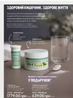 Каталог Орифлейм 10 2025 Украина 93