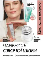 Каталог Орифлейм 10 2025 Украина 100