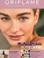Каталог Oriflame 14 2025 Украина 1 Каталог Орифлейм 14 2025 Украина