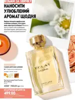 Каталог Oriflame 14 2025 Украина 11