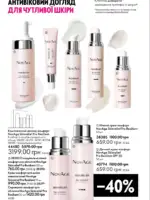 Каталог Oriflame 14 2025 Украина 101