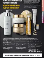 Каталог Oriflame 14 2025 Украина 102