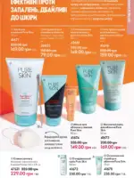 Каталог Oriflame 14 2025 Украина 106