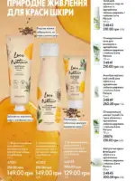Каталог Oriflame 14 2025 Украина 107
