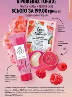 Каталог Oriflame 14 2025 Украина 108