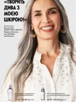 Каталог Oriflame 14 2025 Украина 109