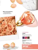 Каталог Oriflame 14 2025 Украина 12