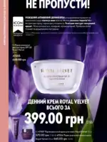 Каталог Oriflame 14 2025 Украина 111