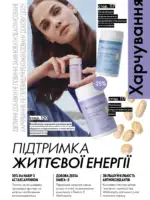 Каталог Oriflame 14 2025 Украина 112