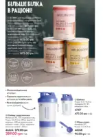 Каталог Oriflame 14 2025 Украина 115