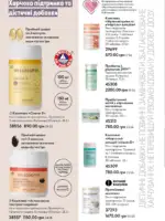 Каталог Oriflame 14 2025 Украина 117
