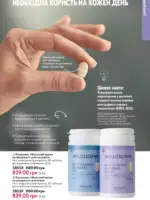 Каталог Oriflame 14 2025 Украина 118