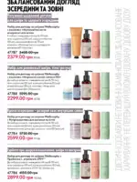 Каталог Oriflame 14 2025 Украина 119