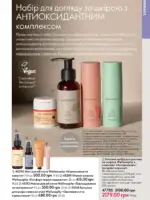 Каталог Oriflame 14 2025 Украина 120